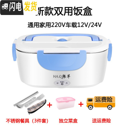 三维工匠多功能电热饭盒不锈钢可插电加热车载保温盒上班族便捷迷你热饭器 蓝色双用饭盒送餐具
