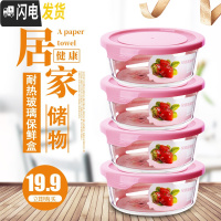 三维工匠[四件只要19.9]冰箱保鲜碗保温便当盒微波炉专用玻璃饭盒套装 简易盖北欧粉圆650四件套保鲜款(非密封)