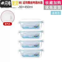 三维工匠[四件只要19.9]冰箱保鲜碗保温便当盒微波炉专用玻璃饭盒套装 长450四件套密封款(小号)