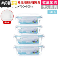 三维工匠[四件只要19.9]冰箱保鲜碗保温便当盒微波炉专用玻璃饭盒套装 长1100*2+长700+*2密封款