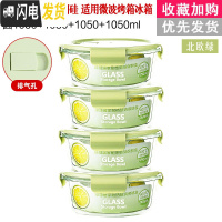三维工匠[四件只要19.9]冰箱保鲜碗保温便当盒微波炉专用玻璃饭盒套装 北欧绿圆1050四件套密封款(大号)