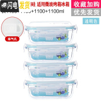 三维工匠[四件只要19.9]冰箱保鲜碗保温便当盒微波炉专用玻璃饭盒套装 长1100四件套密封款(大号)