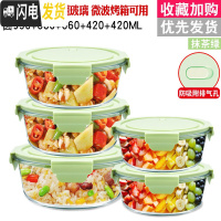 三维工匠冰箱专用收纳密封保鲜盒保温饭盒上班族可微波炉加热玻璃碗便当盒 香草绿圆950+660+660+420+420