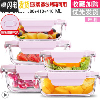 三维工匠冰箱专用收纳密封保鲜盒保温饭盒上班族可微波炉加热玻璃碗便当盒 落樱粉1040+680+680+410+410