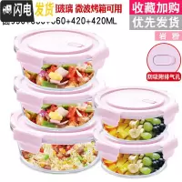 三维工匠冰箱专用收纳密封保鲜盒保温饭盒上班族可微波炉加热玻璃碗便当盒 落樱粉圆950+660+660+420+420