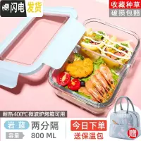 三维工匠冰箱专用收纳密封保鲜盒保温饭盒上班族可微波炉加热玻璃碗便当盒 网红透明蓝色2隔800赠保温包+餐具