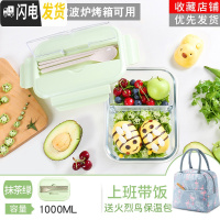 三维工匠冰箱专用收纳密封保鲜盒保温饭盒上班族可微波炉加热玻璃碗便当盒 香草绿2隔大长1000[赠保温包盖餐一体]