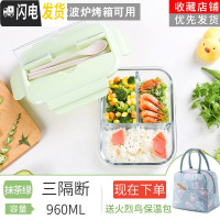 三维工匠冰箱专用收纳密封保鲜盒保温饭盒上班族可微波炉加热玻璃碗便当盒 香草绿大长3隔960[赠保温包盖餐一体]