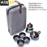 三维工匠窑变家用旅行茶具套装户外天目釉泡茶壶便携收纳快客杯 沙金西施一壶四杯 5件