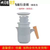 三维工匠便携式旅行茶具陶瓷快客杯户外日式泡茶茶壶茶杯小套装家用收纳包 木尚旅行套组—雅致灰一壶两杯(简易装)