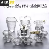 三维工匠日式玻璃功夫茶具茶杯套装家用客厅简约泡茶盖碗小套办公室会客 9头雾语金边套装+鎏金侧把壶
