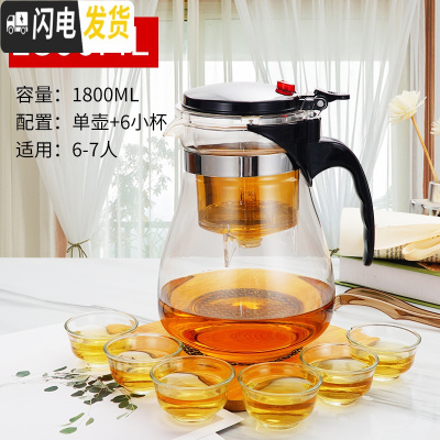 三维工匠飘逸杯泡茶壶 加厚耐热玻璃茶壶功夫茶具套装 家用冲茶器过滤内胆 加厚[1800]单壶+6个小茶杯超大内胆