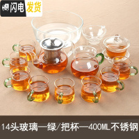 三维工匠加厚耐热玻璃茶具套装 家用简约整套功夫茶具透明过滤泡茶器 14头玻璃—绿/把杯—400