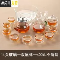 三维工匠加厚耐热玻璃茶具套装 家用简约整套功夫茶具透明过滤泡茶器 14头玻璃—双层杯—400
