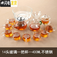 三维工匠加厚耐热玻璃茶具套装 家用简约整套功夫茶具透明过滤泡茶器 14头玻璃—把杯—400