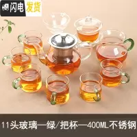 三维工匠加厚耐热玻璃茶具套装 家用简约整套功夫茶具透明过滤泡茶器 11头玻璃—绿/把杯—400