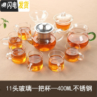 三维工匠加厚耐热玻璃茶具套装 家用简约整套功夫茶具透明过滤泡茶器 11头玻璃—把杯—400