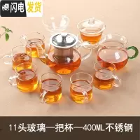 三维工匠加厚耐热玻璃茶具套装 家用简约整套功夫茶具透明过滤泡茶器 11头玻璃—把杯—400