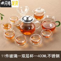 三维工匠加厚耐热玻璃茶具套装 家用简约整套功夫茶具透明过滤泡茶器 11头玻璃—双层杯—400