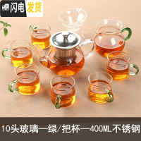 三维工匠加厚耐热玻璃茶具套装 家用简约整套功夫茶具透明过滤泡茶器 10头玻璃—绿/把杯—400