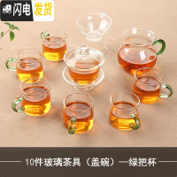 三维工匠加厚耐热玻璃茶具套装 家用简约整套功夫茶具透明过滤泡茶器 10头玻璃—绿/把杯—盖碗