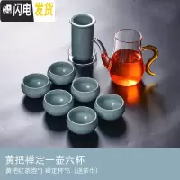 三维工匠泡茶器红茶茶具套装玻璃陶瓷过滤双耳汝窑茶壶送礼定制冲茶器 黄把红茶泡壶六禅定杯