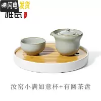 三维工匠 汝窑一壶一杯小满快客杯一人茶杯便携茶具旅行套装 汝窑小满如意杯+有圆茶盘