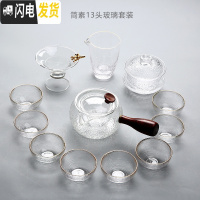 三维工匠耐热玻璃功夫茶具套装家用花茶杯加厚透明简约日式锤纹泡茶壶盖碗 简素13头玻璃茶具