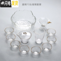 三维工匠耐热玻璃功夫茶具套装家用花茶杯加厚透明简约日式锤纹泡茶壶盖碗 盖碗13头茶具