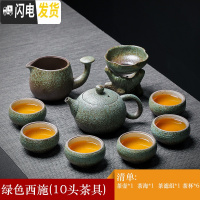 三维工匠粗陶功夫茶具套装客厅办公侧把茶壶茶杯套装家用简约现代整套日式 粗陶绿色西施壶10头小罗汉杯