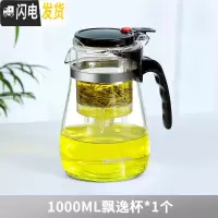 三维工匠飘逸杯泡茶壶耐热可拆洗家用过滤玻璃冲茶器茶水分离沏茶茶具套装 1000单壶