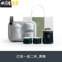 三维工匠 灯塔快客杯便携旅行茶具陶瓷功夫茶具小套装随身泡茶壶 灯塔一壶二杯_霁青