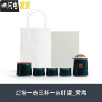 三维工匠 灯塔快客杯便携旅行茶具陶瓷功夫茶具小套装随身泡茶壶 灯塔一壶三杯一茶叶罐_霁青