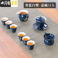 三维工匠色釉陶瓷茶具套装整套家用功夫茶简约景德镇陶瓷茶壶茶杯泡茶套装 霁蓝白鹭-盖碗10入