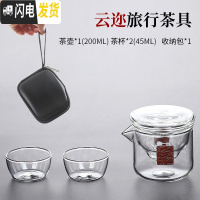 三维工匠玻璃旅行茶具套装便携式包小套茶杯功夫茶壶一体一壶二快客杯单人 云迩旅行茶具