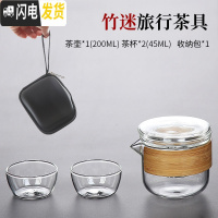 三维工匠玻璃旅行茶具套装便携式包小套茶杯功夫茶壶一体一壶二快客杯单人 竹迷旅行茶具