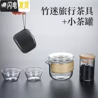 三维工匠玻璃旅行茶具套装便携式包小套茶杯功夫茶壶一体一壶二快客杯单人 竹迷旅行茶具+小茶罐