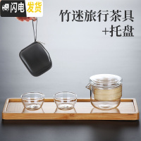 三维工匠玻璃旅行茶具套装便携式包小套茶杯功夫茶壶一体一壶二快客杯单人 竹迷旅行茶具+长流托盘