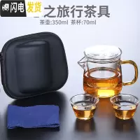 三维工匠玻璃旅行茶具套装便携式包小套茶杯功夫茶壶一体一壶二快客杯单人 (黄把)念之旅行茶具
