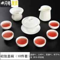 三维工匠德化羊脂玉瓷功夫茶具套装 整套白瓷盖碗泡茶碗茶杯茶壶家用陶瓷 初放盖碗[10件套]