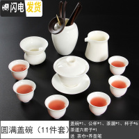 三维工匠德化羊脂玉瓷功夫茶具套装 整套白瓷盖碗泡茶碗茶杯茶壶家用陶瓷 圆满盖碗+茶道六君子[11件套]