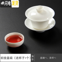 三维工匠德化羊脂玉瓷功夫茶具套装 整套白瓷盖碗泡茶碗茶杯茶壶家用陶瓷 初放盖碗[送1杯]