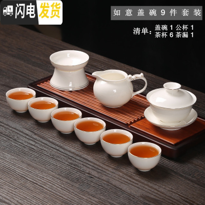 三维工匠德化白瓷盖碗功夫茶具家用泡茶碗套装陶瓷办公礼盒送礼中式 如意盖碗9件(不含盘)