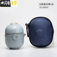 三维工匠汝窑茶具旅行功夫茶具套装手抓壶景德镇陶瓷便携快客ST2016 大胖壶天青3头(蓝色便携包)
