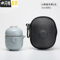三维工匠汝窑茶具旅行功夫茶具套装手抓壶景德镇陶瓷便携快客ST2016 小胖壶天青3头(灰色便携包)