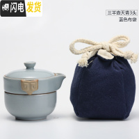 三维工匠汝窑茶具旅行功夫茶具套装手抓壶景德镇陶瓷便携快客ST2016 三羊壶天青3头(蓝色布袋)