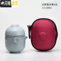 三维工匠汝窑茶具旅行功夫茶具套装手抓壶景德镇陶瓷便携快客ST2016 大胖壶天青3头(红色便携包)