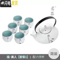 三维工匠陶瓷泡茶壶过滤提梁壶一壶六杯简约日式茶杯家用特色茶具套装 福美人[套餐1] 7件