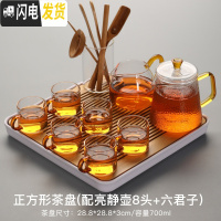 三维工匠透明玻璃茶具套装家用功夫茶杯茶台简约办公室用红茶茶壶小套茶盘 3正方形盘+亮静壶8头配六君子158