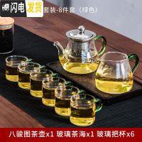 三维工匠耐热玻璃茶具套装家用功夫茶具带过滤不锈钢内胆泡花茶壶茶杯整套 八骏图把杯套装-8件套《绿色》